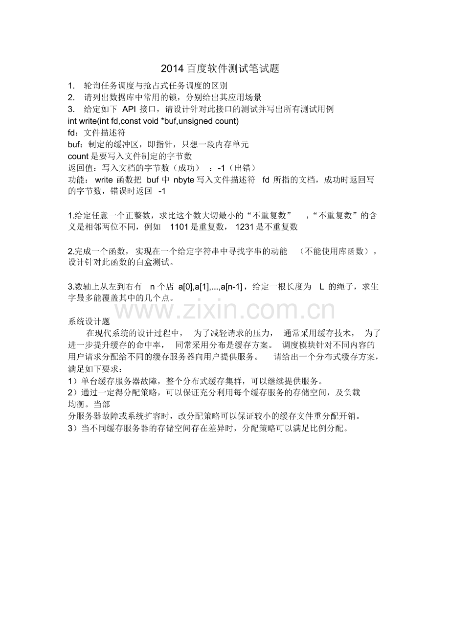 2014百度软件测试笔试题.pdf_第1页