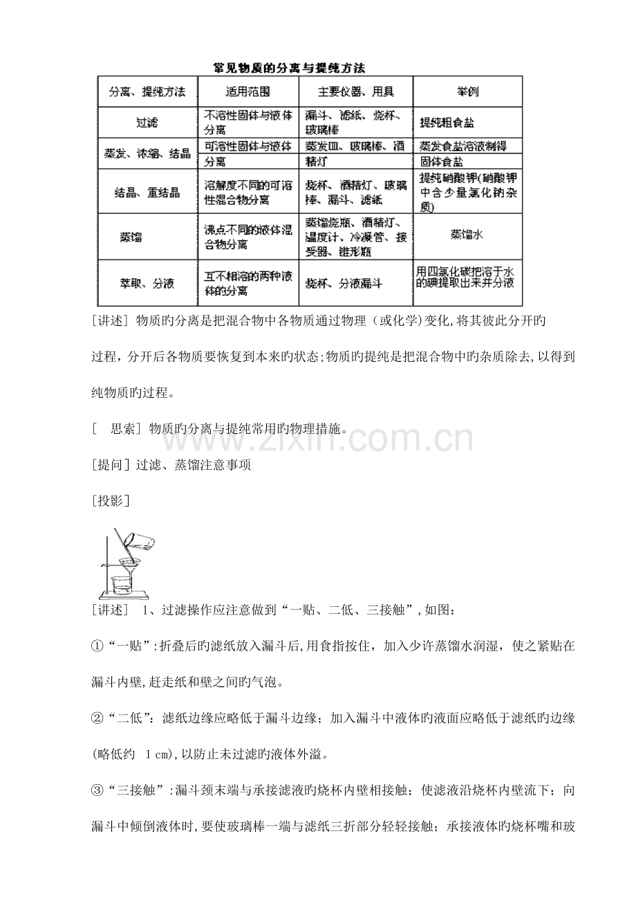 2023年人教版高一化学必修全册教案.doc_第2页