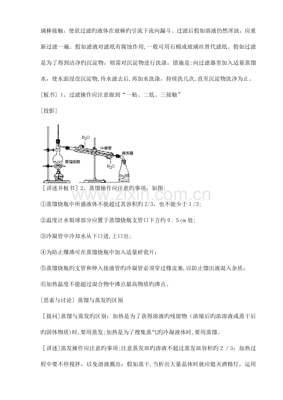 2023年人教版高一化学必修全册教案.doc_第3页