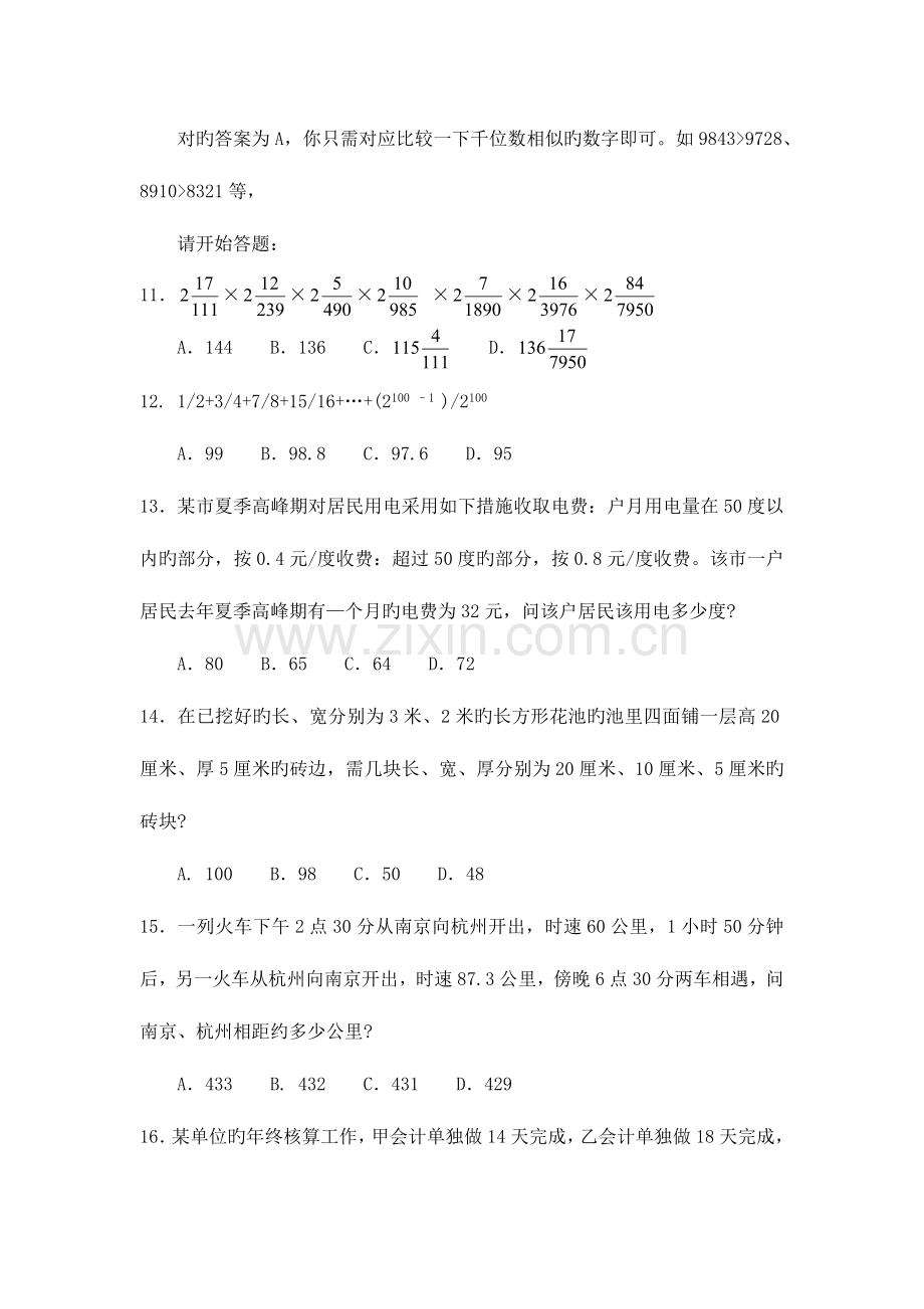 2023年江苏省录用公务员和机关工作人员考试.doc_第3页