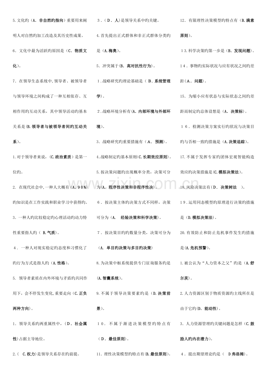 2023年电大行政领导学考试辅导总结答案年度版.doc_第2页