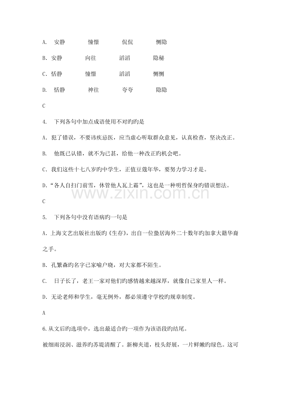 2023年山东大学网络教育专升本语文入学考试模拟题.doc_第2页