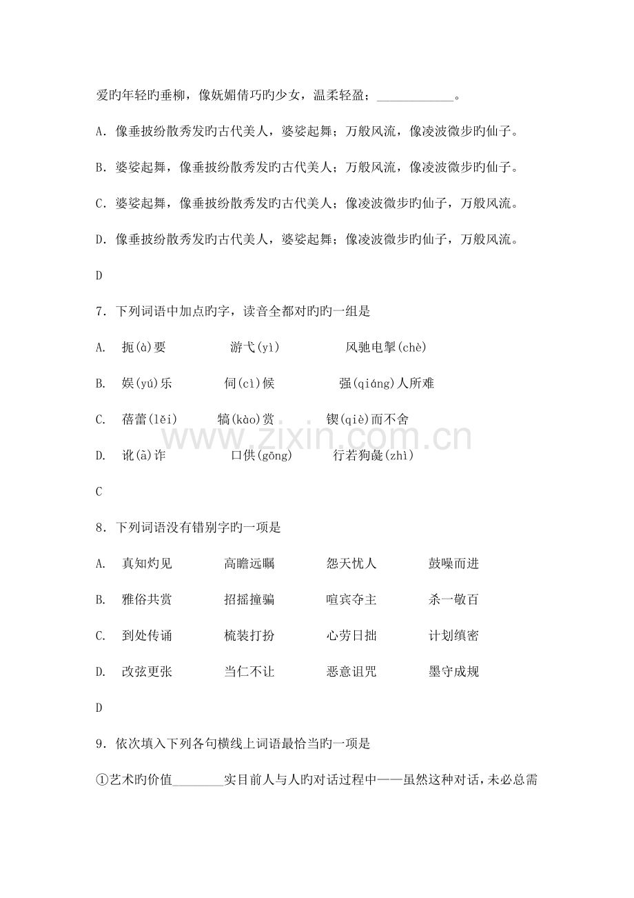 2023年山东大学网络教育专升本语文入学考试模拟题.doc_第3页