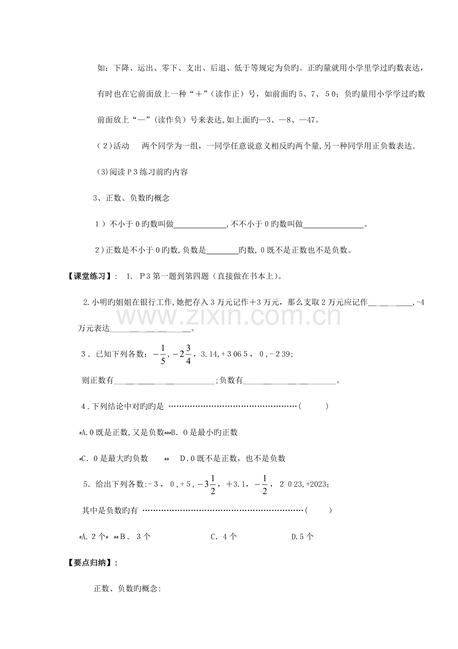 2023年新版人教版七年级上数学全册导学案.doc_第2页