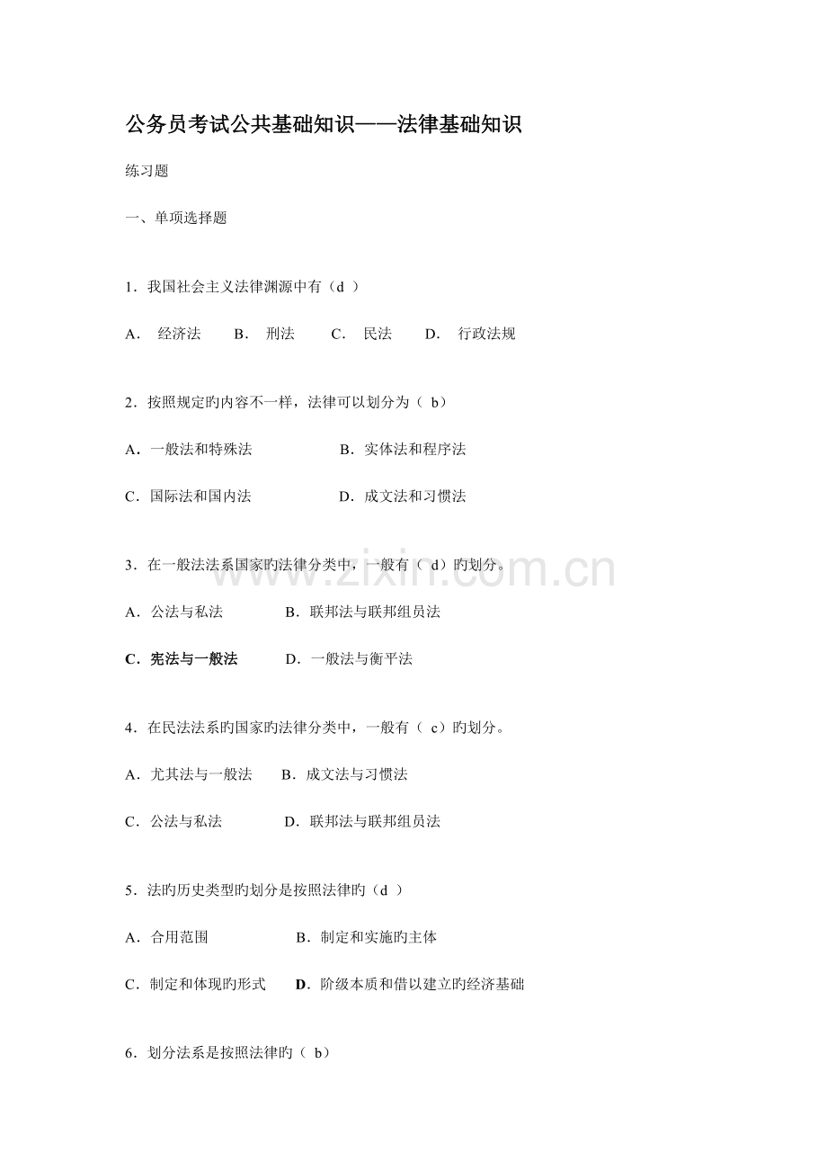 2023年公务员考试公共基础知识法律练习题.doc_第1页