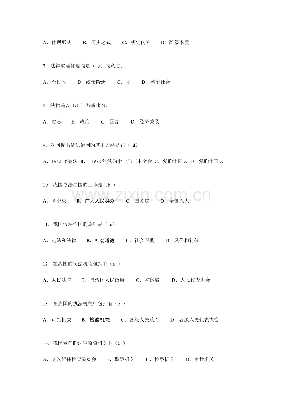 2023年公务员考试公共基础知识法律练习题.doc_第2页