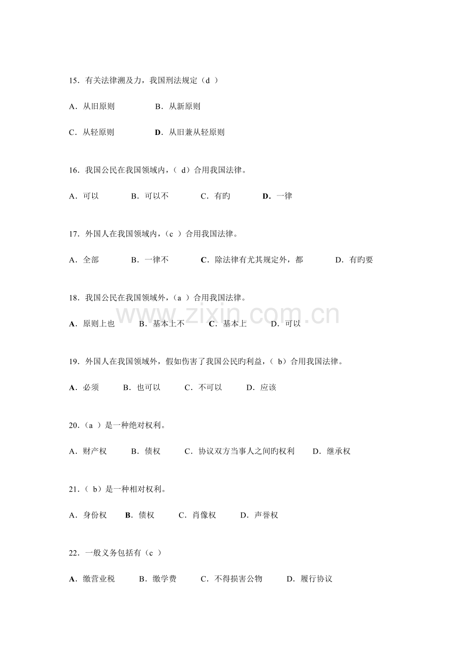 2023年公务员考试公共基础知识法律练习题.doc_第3页