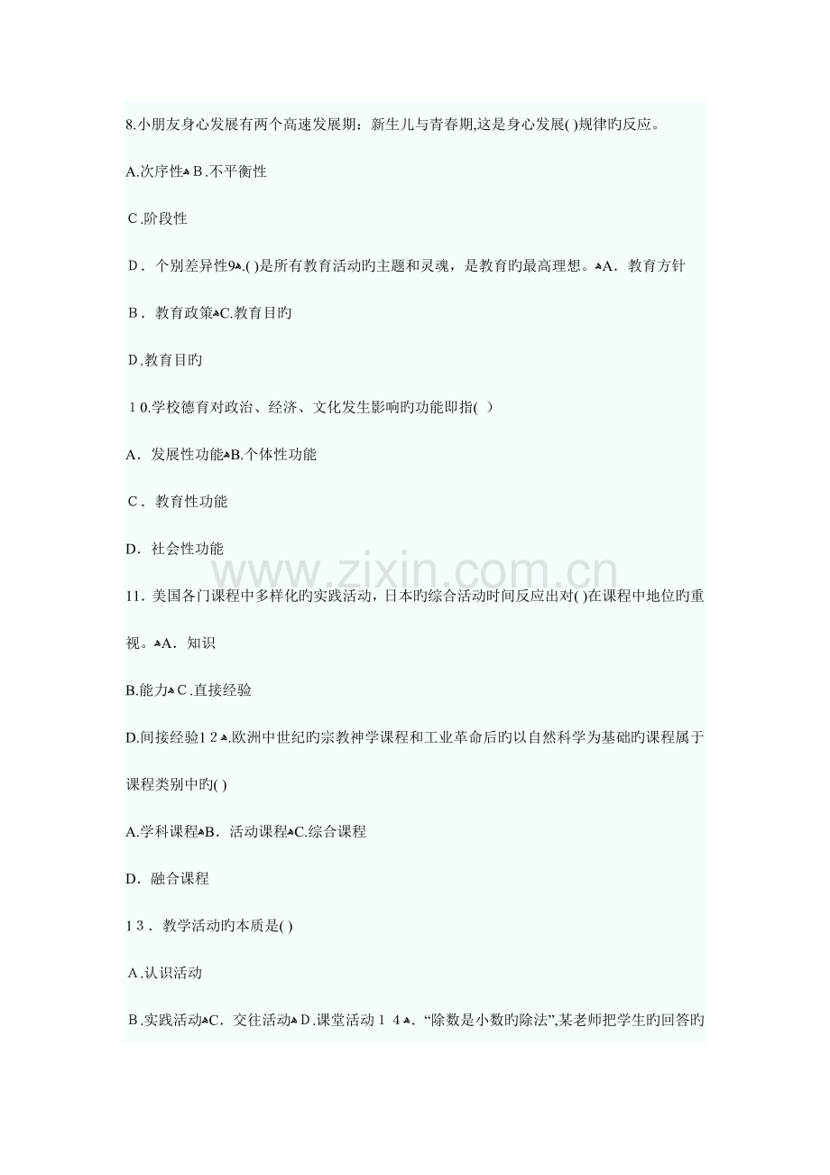 2023年教师招聘考试习题及答案.doc_第2页