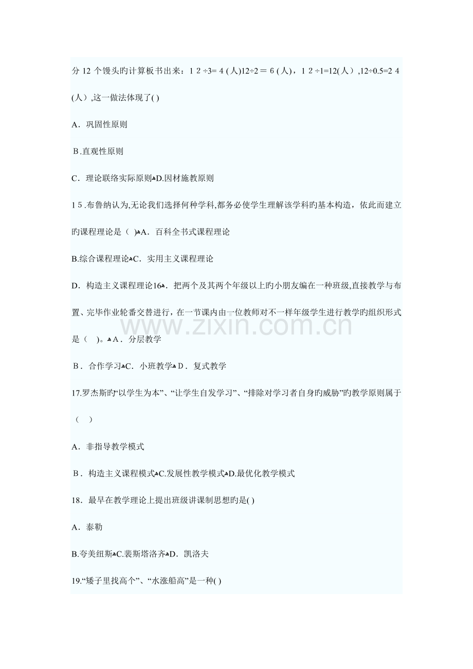 2023年教师招聘考试习题及答案.doc_第3页