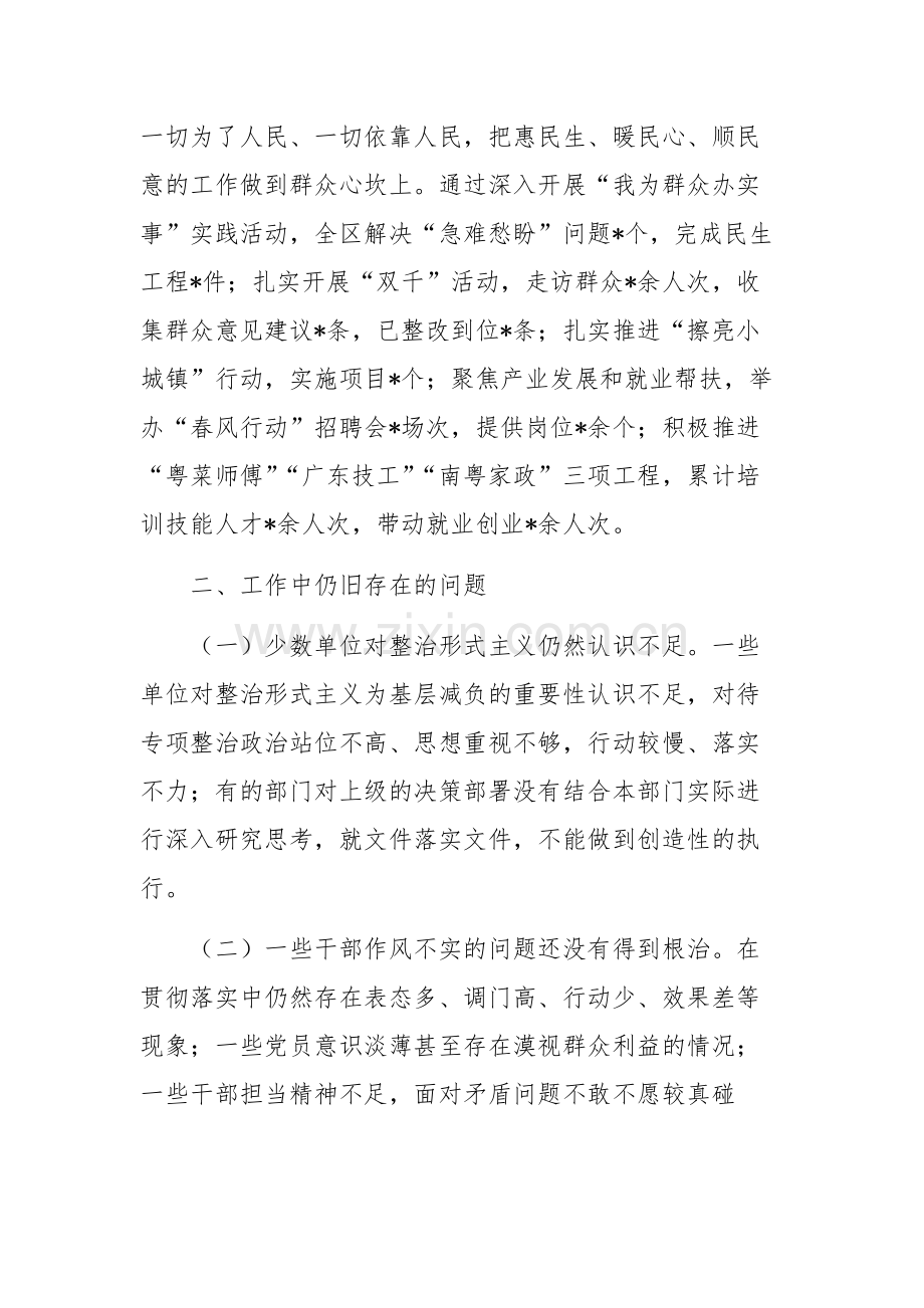 2024年整治基层形式主义工作报告范文.docx_第3页