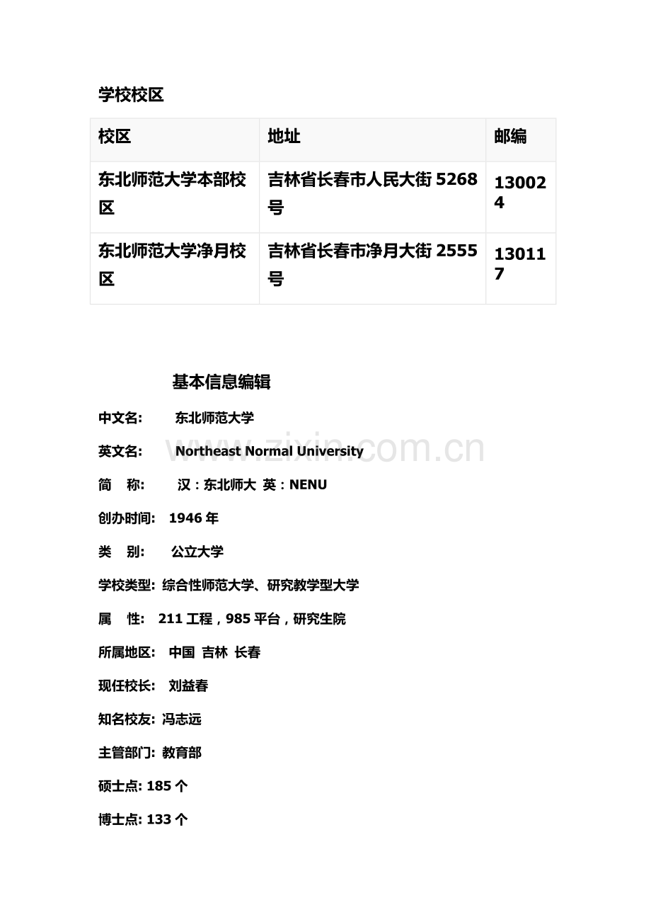 东北师范大学.docx_第3页