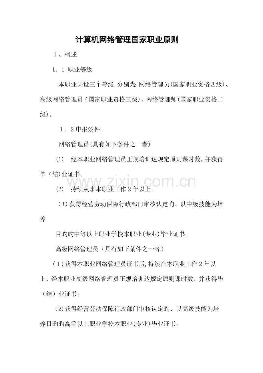 2023年计算机网络管理员.doc_第1页