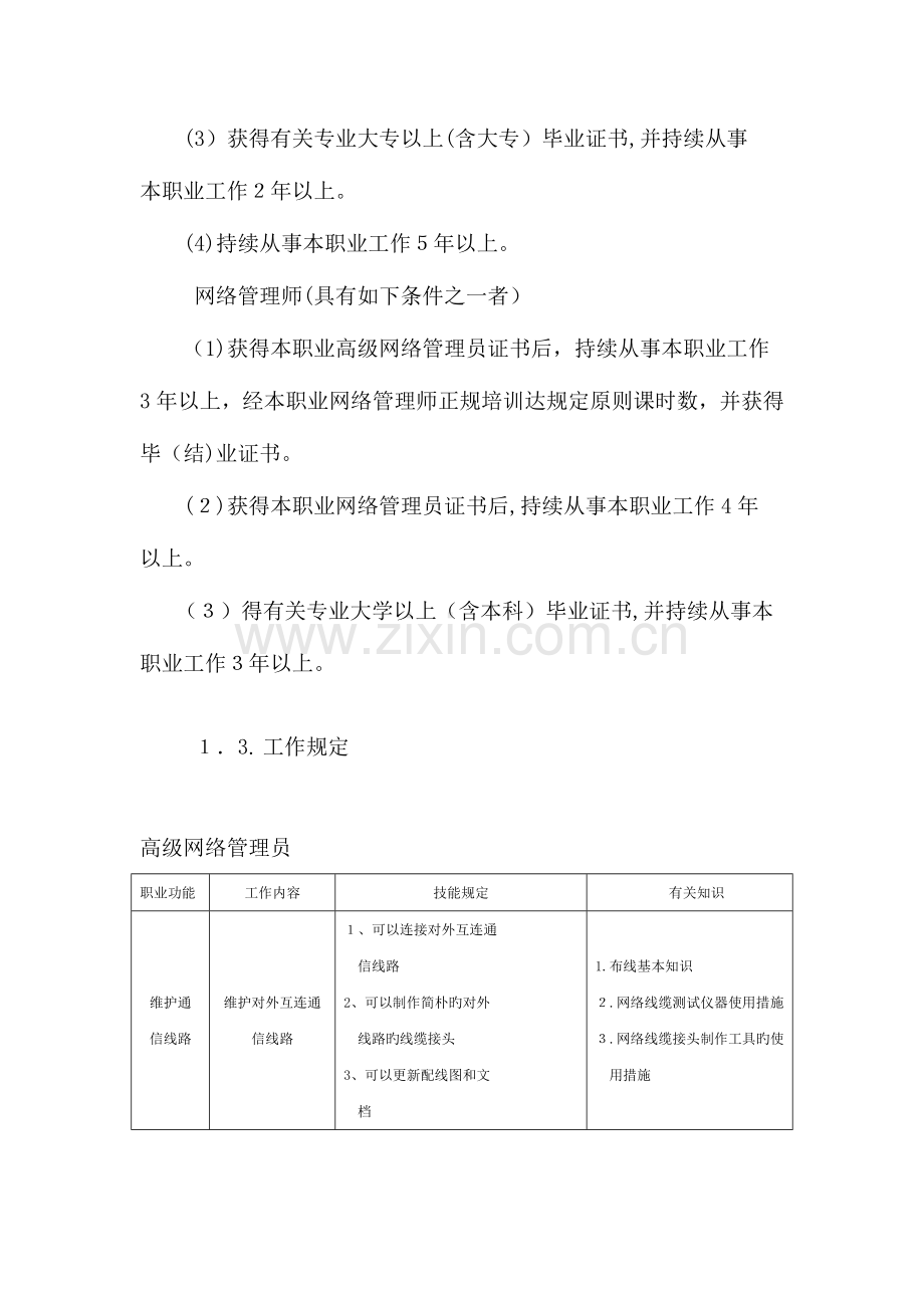 2023年计算机网络管理员.doc_第2页