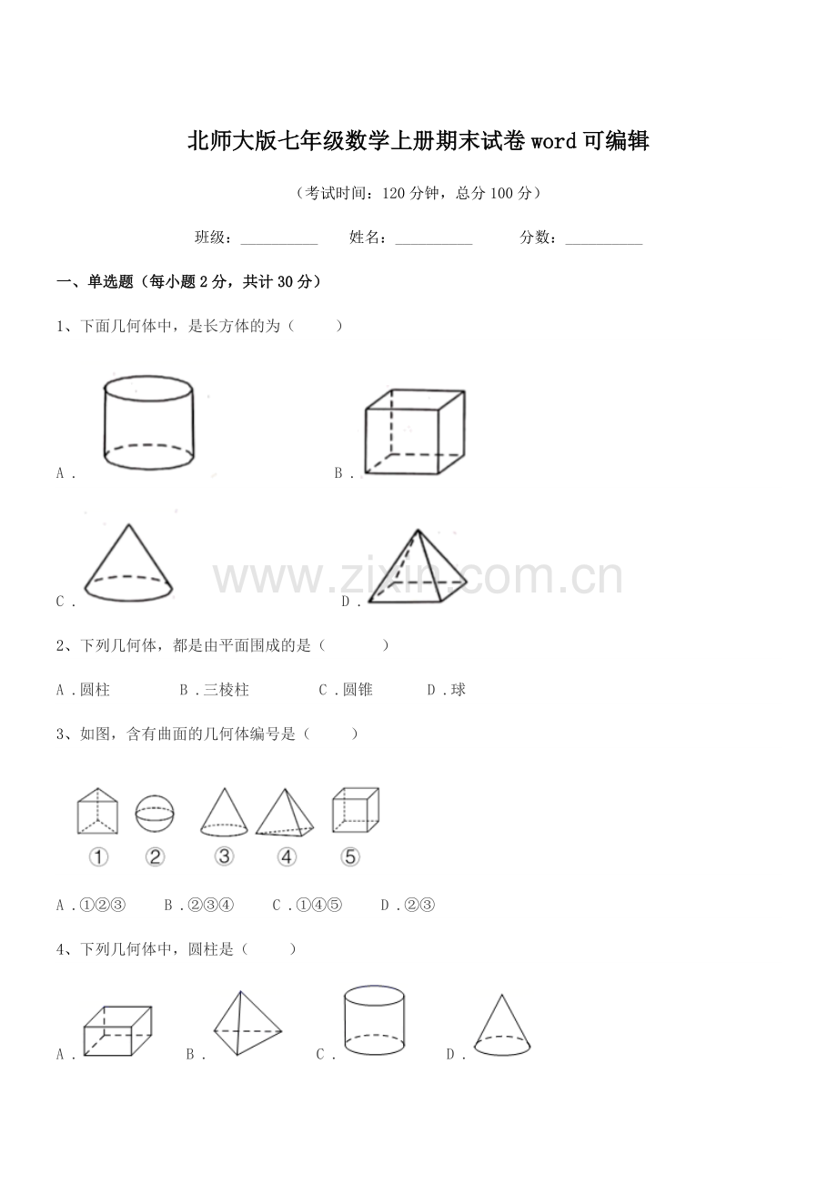 2020年度榆树市秀水镇大于学校北师大版七年级数学上册期末试卷word可编辑.docx_第1页