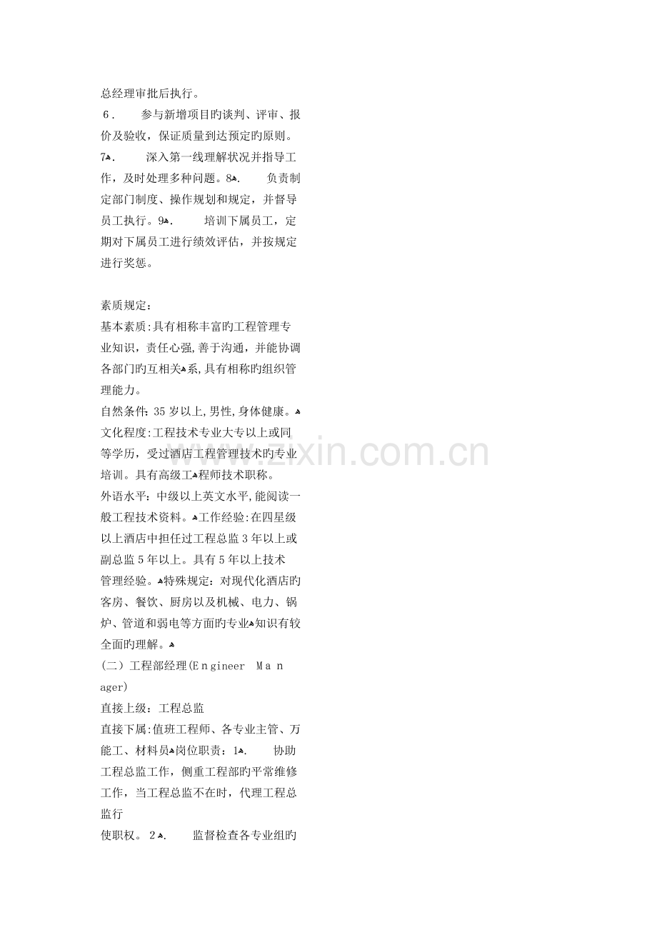 2023年酒店工程部全套管理资料.doc_第2页