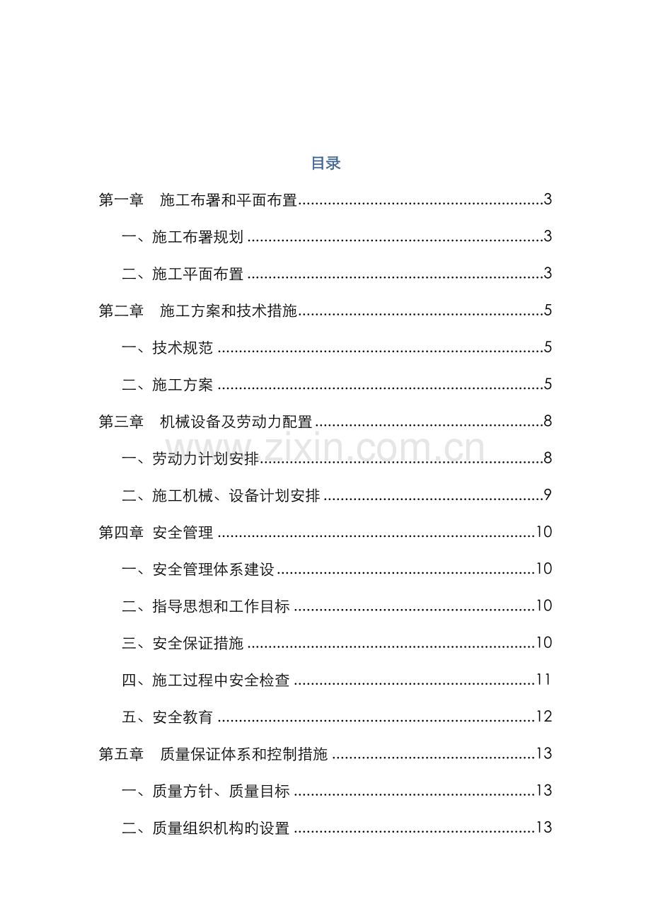 市政道路维修改造工程施工组织方案.doc_第2页