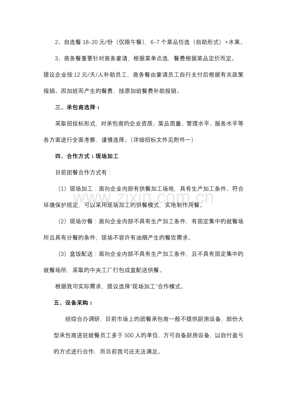 公司食堂建设实施方案.doc_第3页