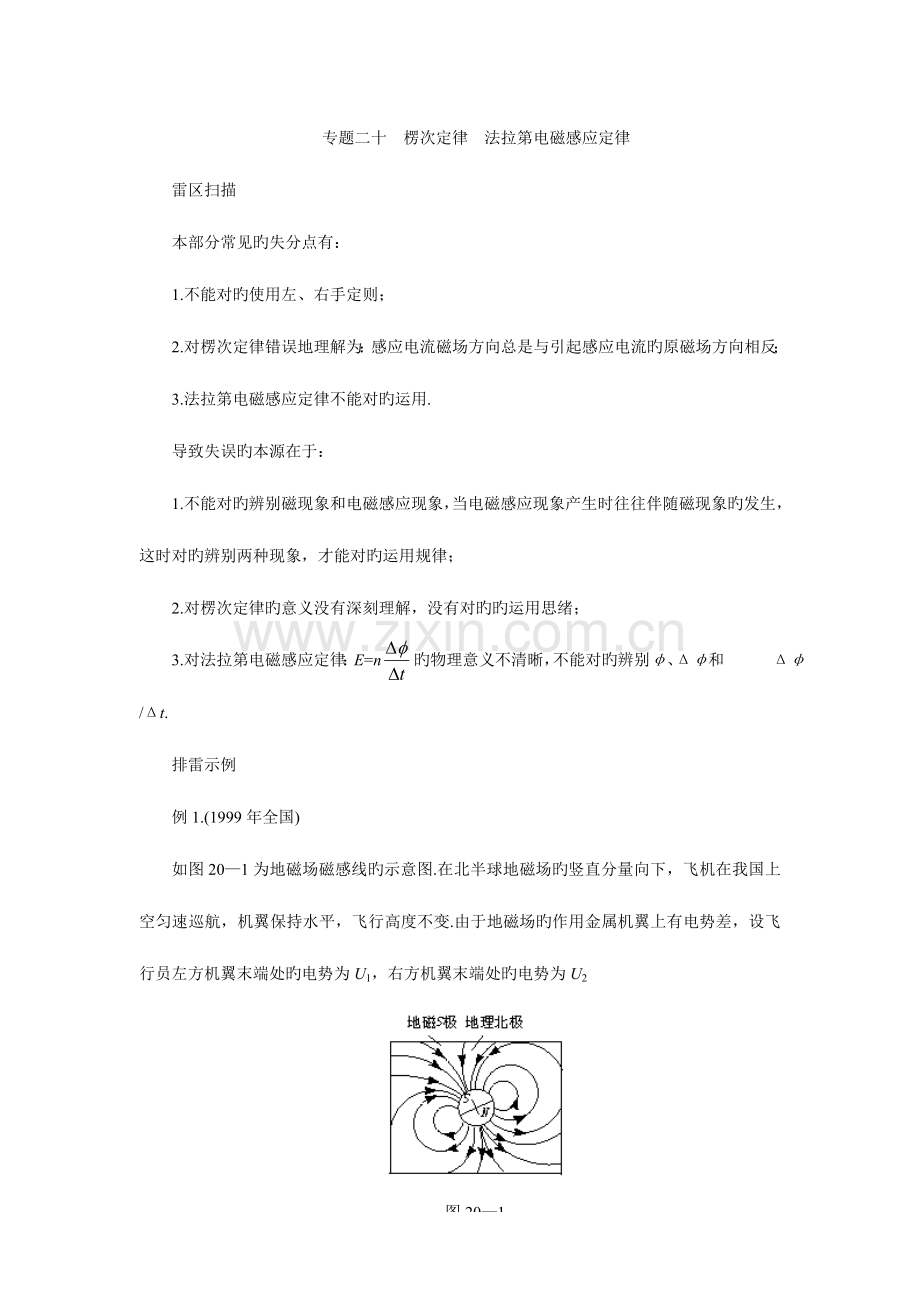 2023年高考知识点巡查专题愣次定律法拉第电磁感应定律.doc_第1页