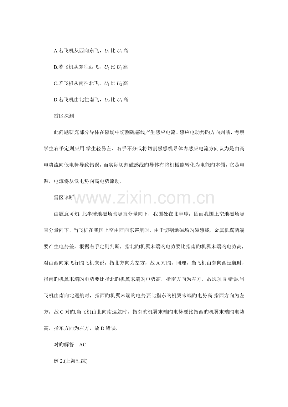 2023年高考知识点巡查专题愣次定律法拉第电磁感应定律.doc_第2页