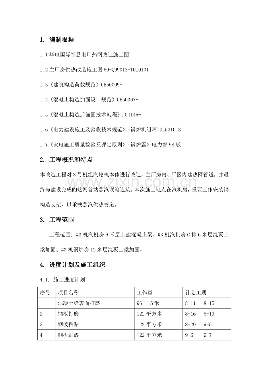 钢结构加固施工方案设计.doc_第2页