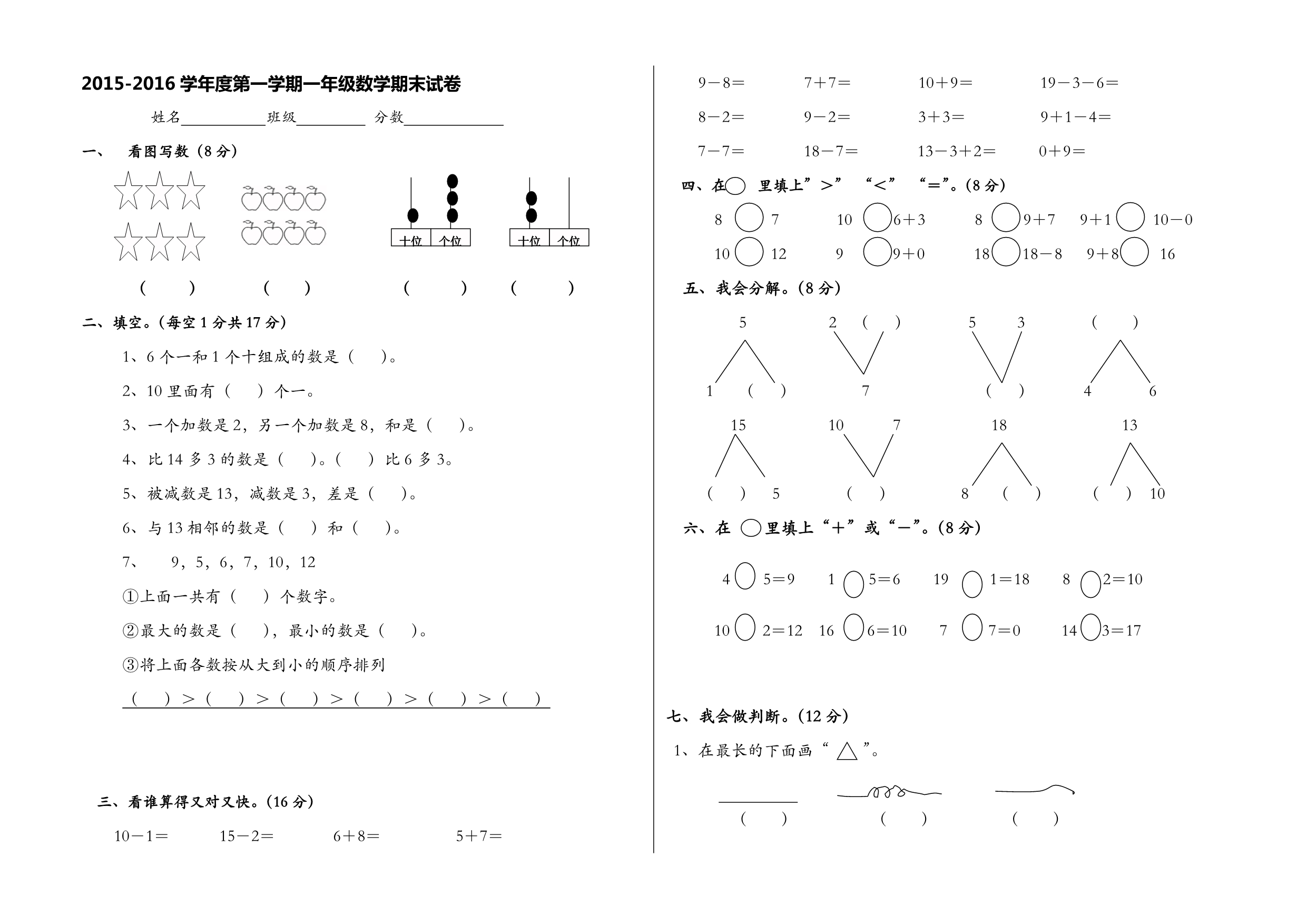 2022-2022学年度第一学期一年级数学期末试卷.pdf_第1页