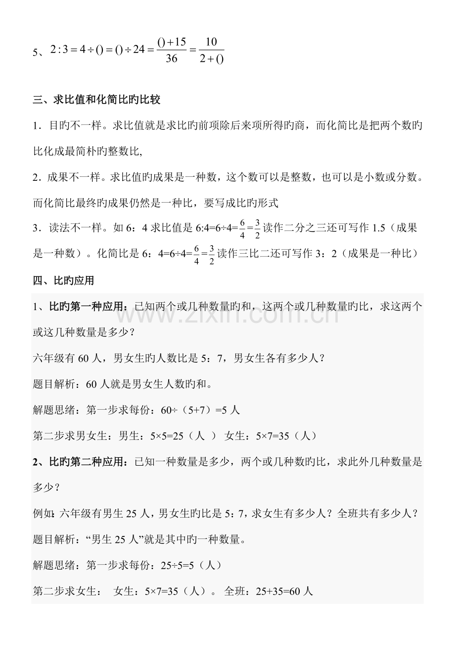 2023年人教版六年级上册数学第四单元比的知识点总结.doc_第2页