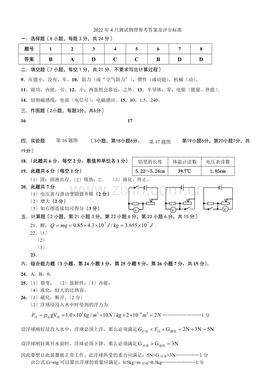 2022年禅城区中考科研测试(4月)物理试题答案.docx_第1页