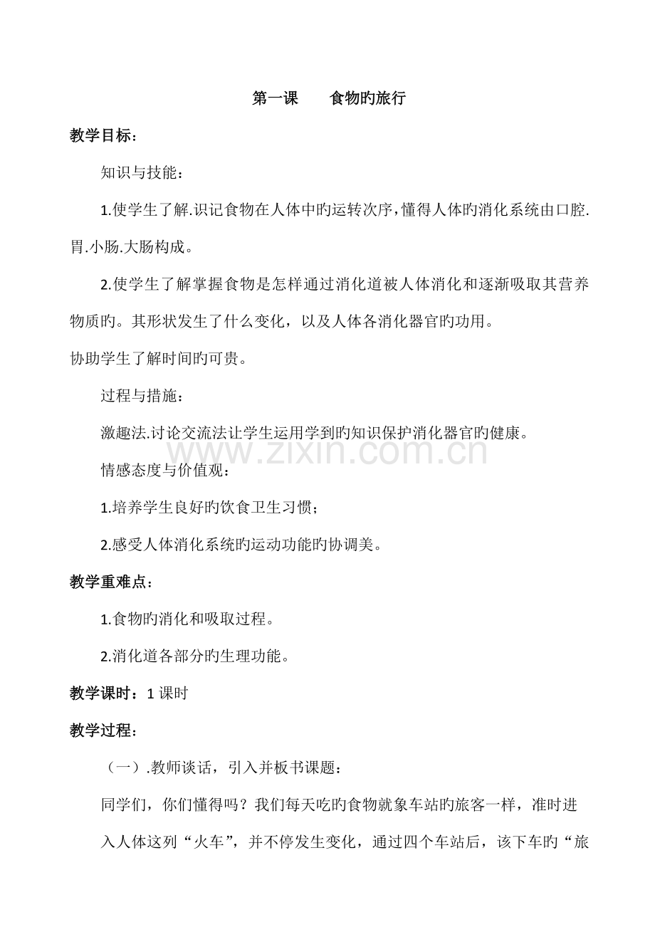 健康教育教案完整版.docx_第2页