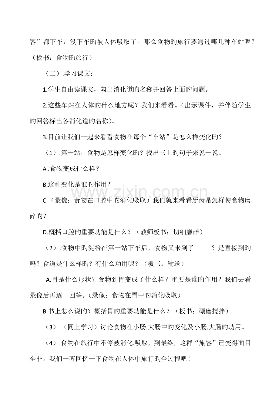 健康教育教案完整版.docx_第3页