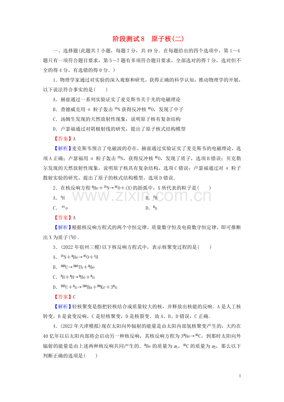 2022-2022学年高中物理综合测试8粤教版选修3-.doc_第1页