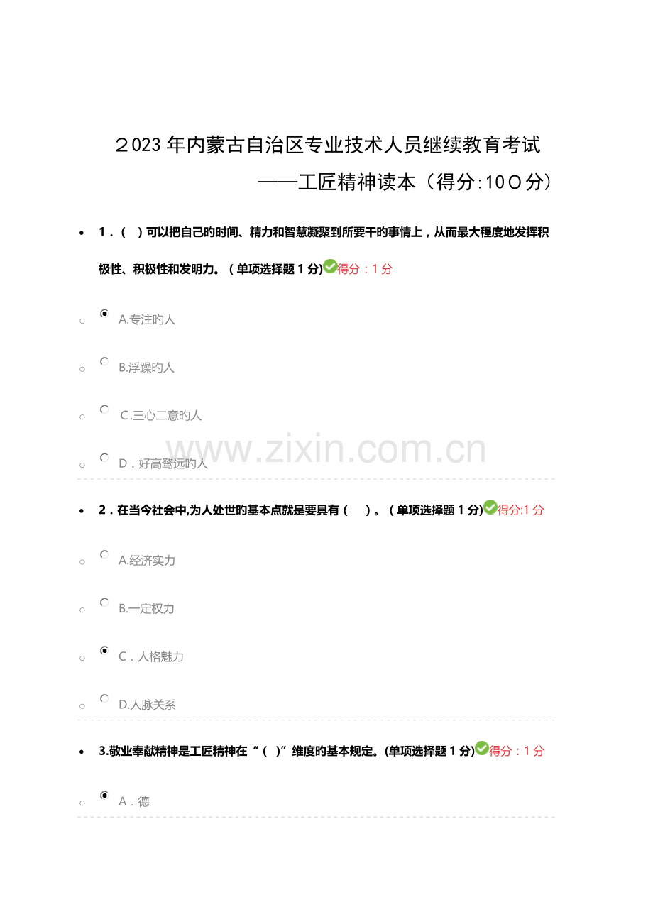 2023年专业技术人员继续教育试题答案汇总.docx_第1页