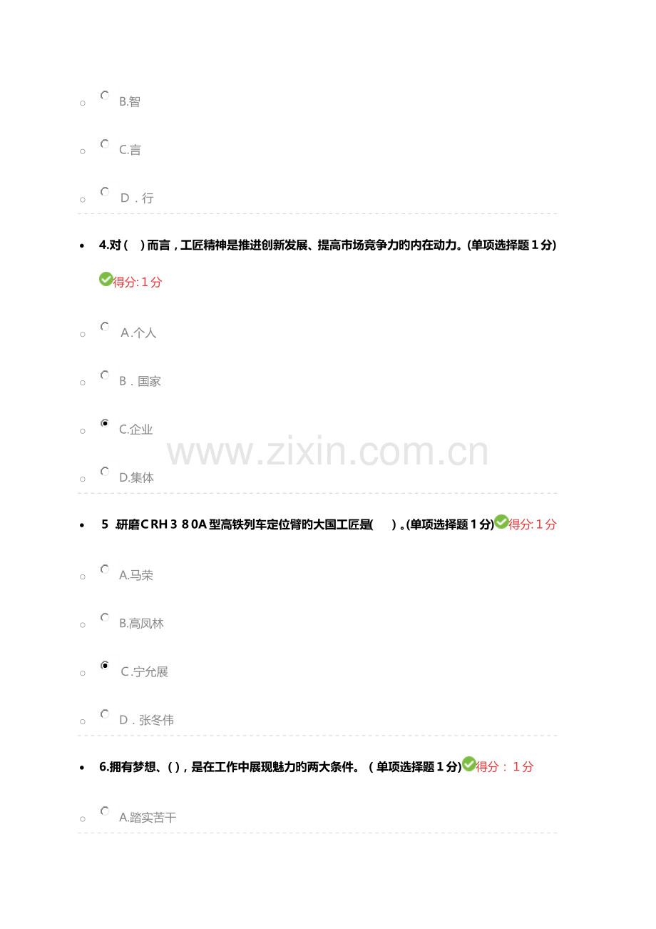 2023年专业技术人员继续教育试题答案汇总.docx_第2页