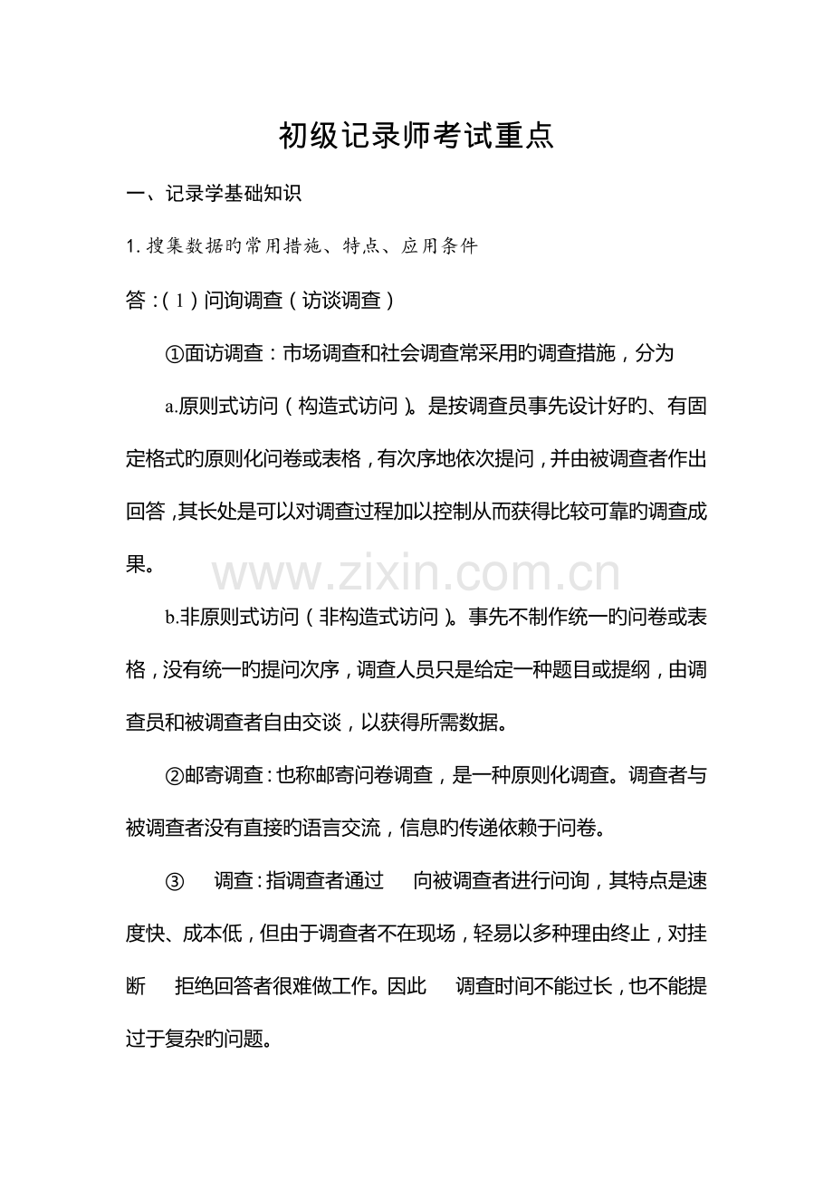 2023年初级统计师考试重点.docx_第1页