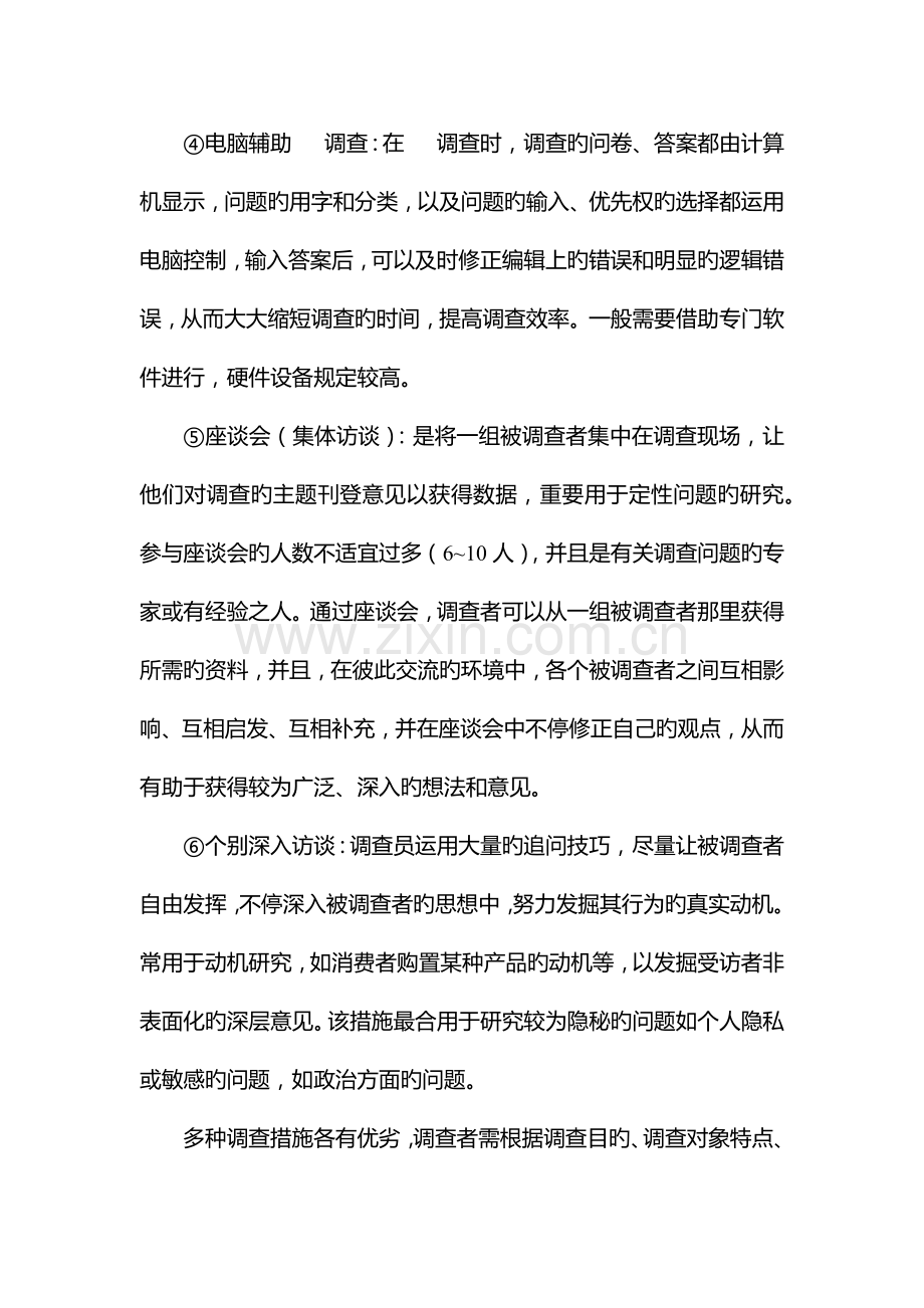 2023年初级统计师考试重点.docx_第2页