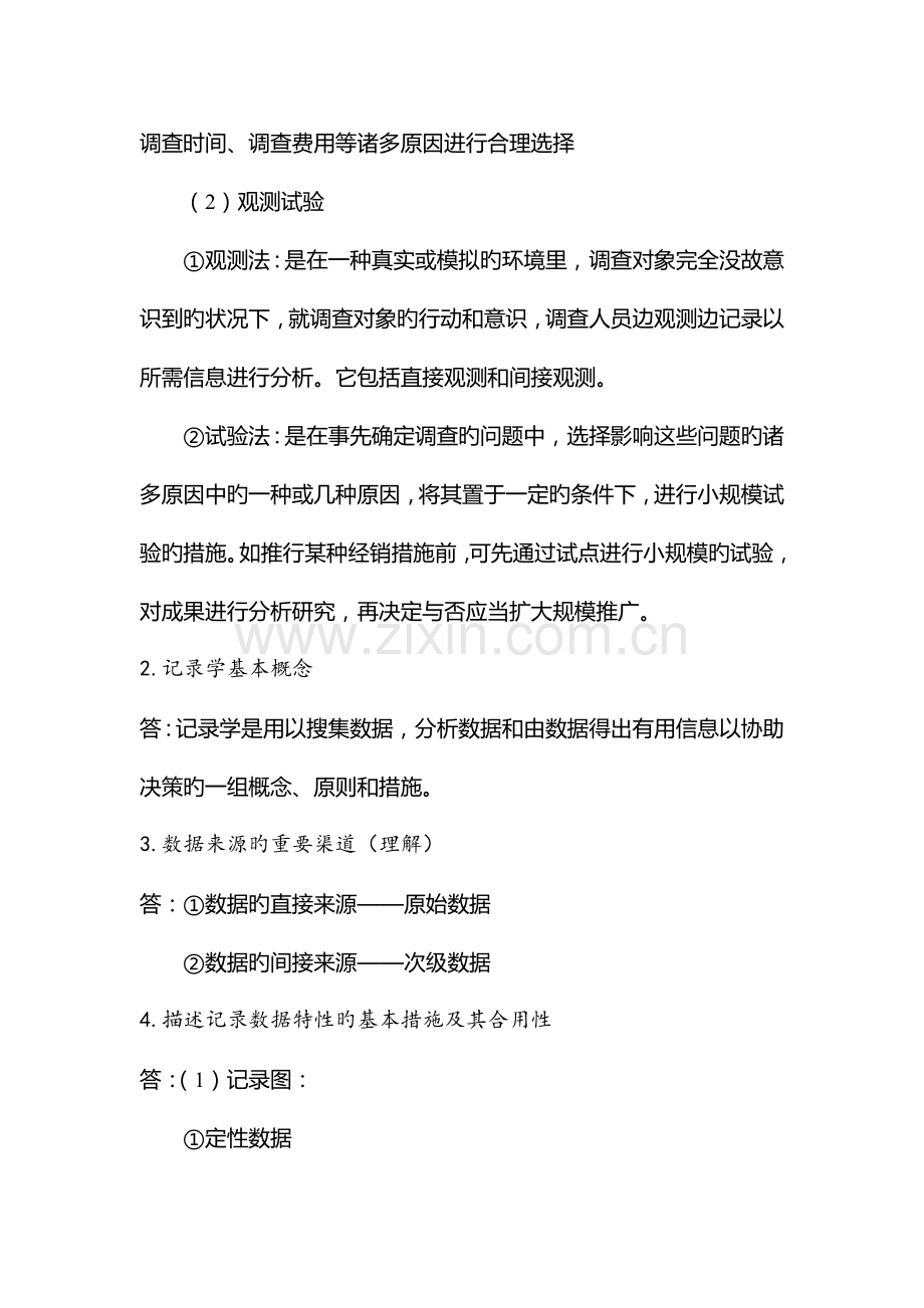 2023年初级统计师考试重点.docx_第3页