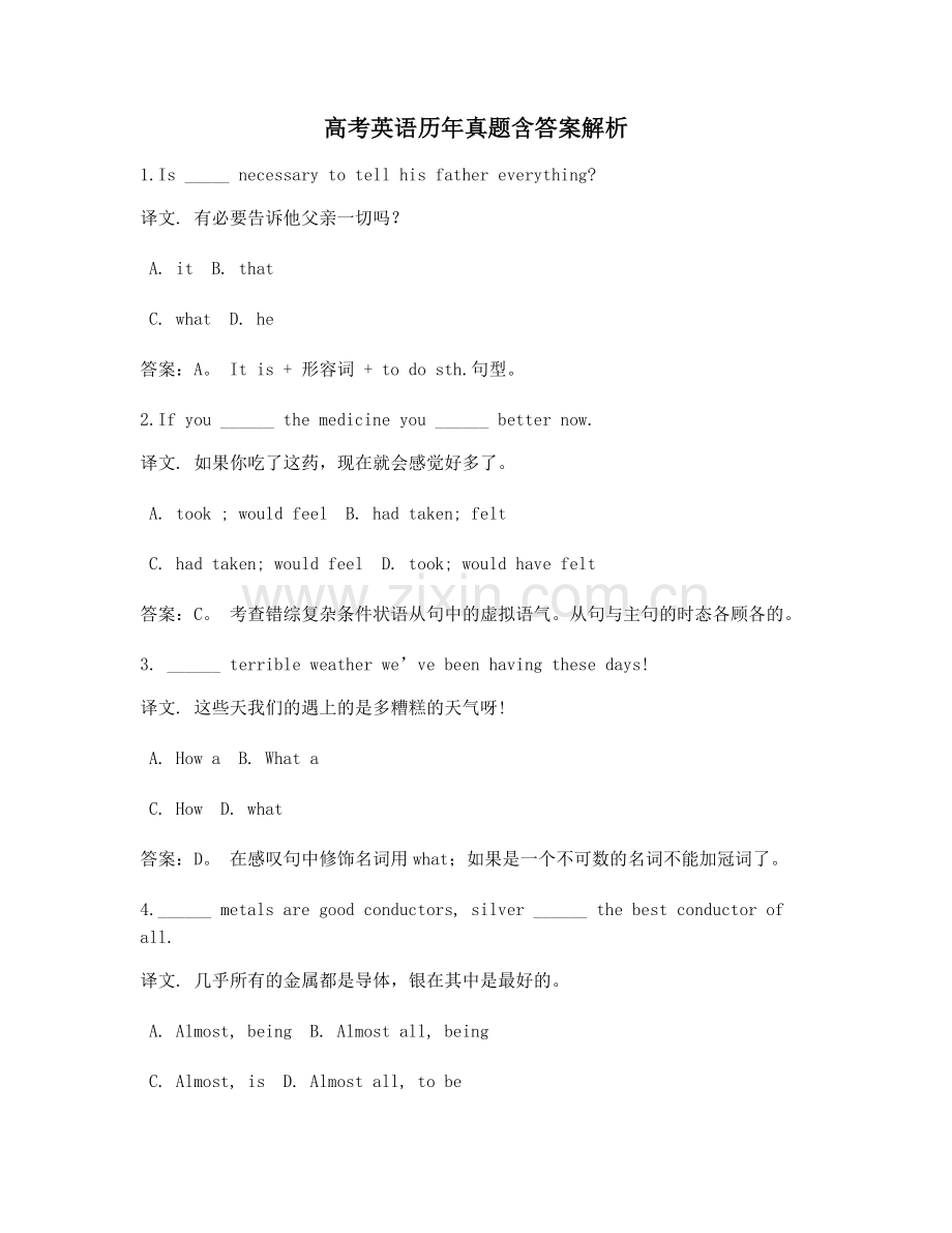 2021年高考英语模拟练习题含习题答案.docx_第1页