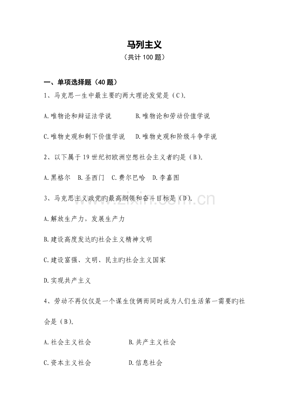 高年级政工师考试题库.doc_第1页