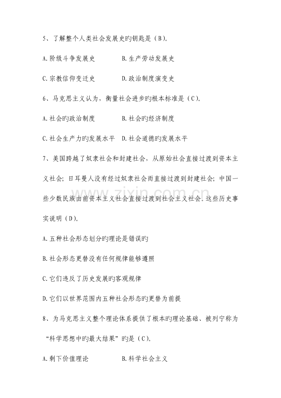 高年级政工师考试题库.doc_第2页