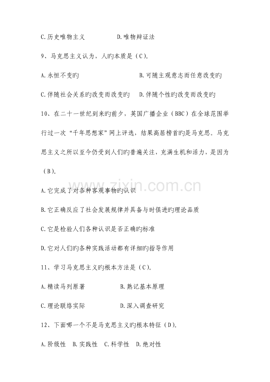 高年级政工师考试题库.doc_第3页