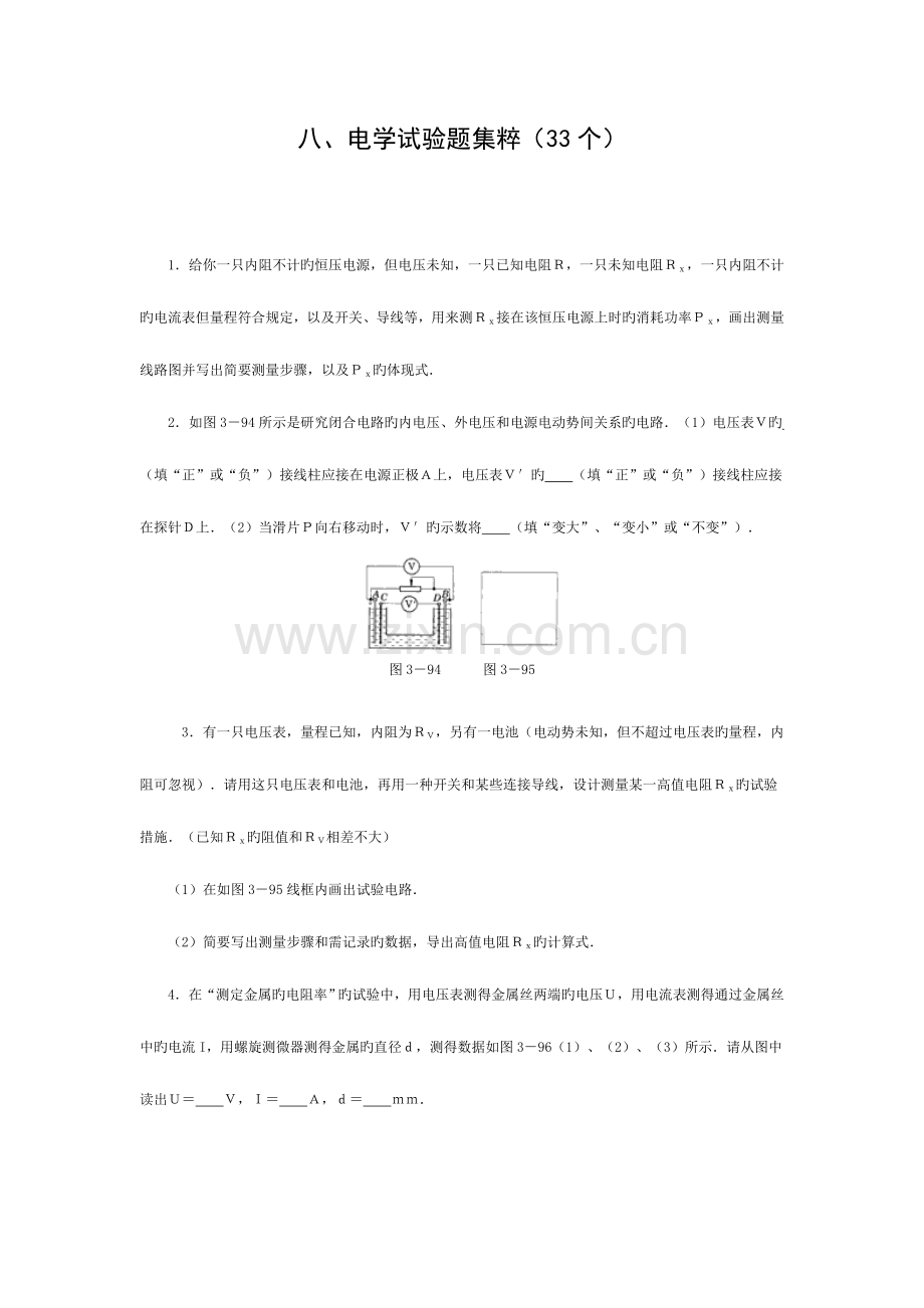 2023年新版高中物理经典题库电学实验题.doc_第1页