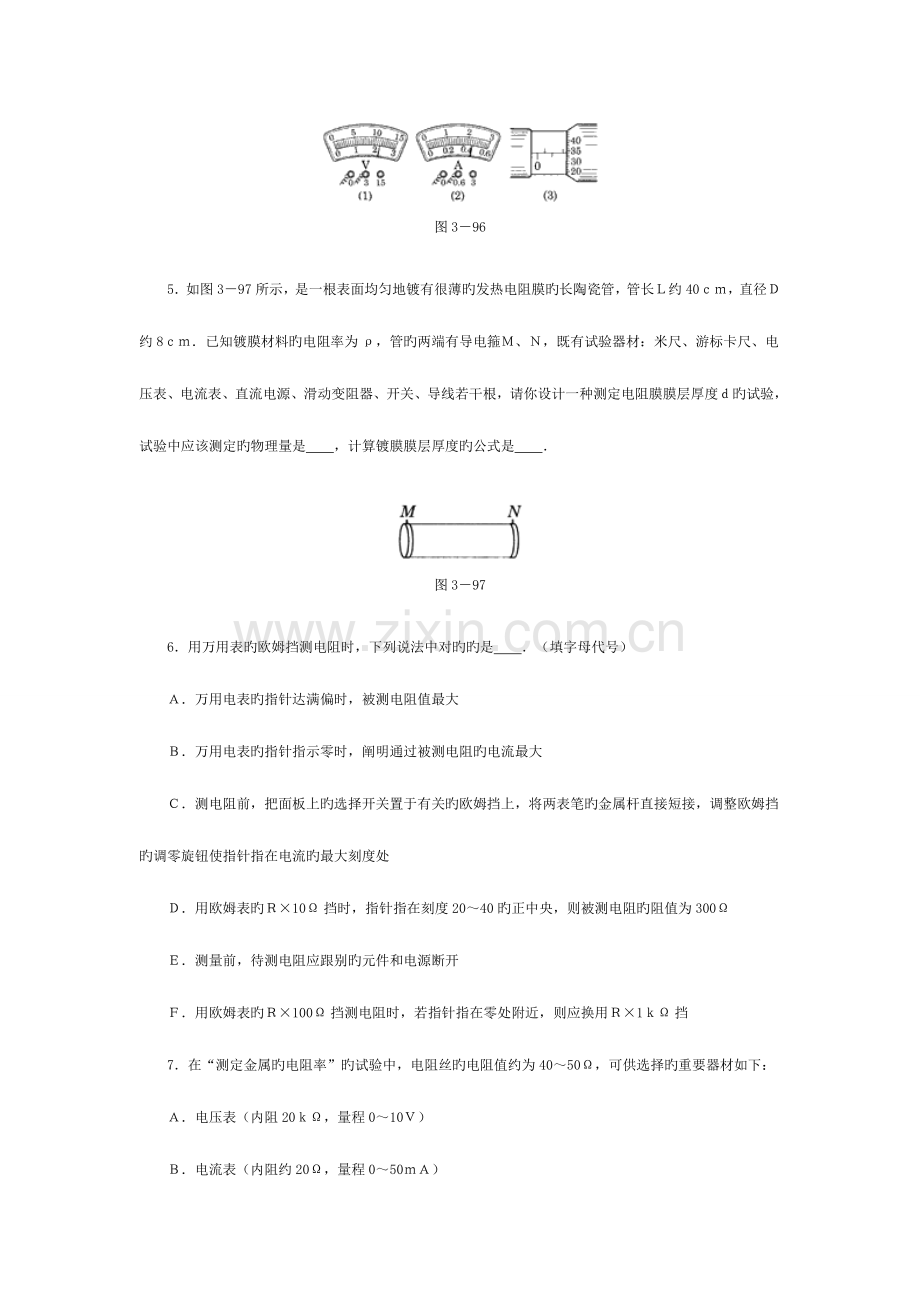 2023年新版高中物理经典题库电学实验题.doc_第2页