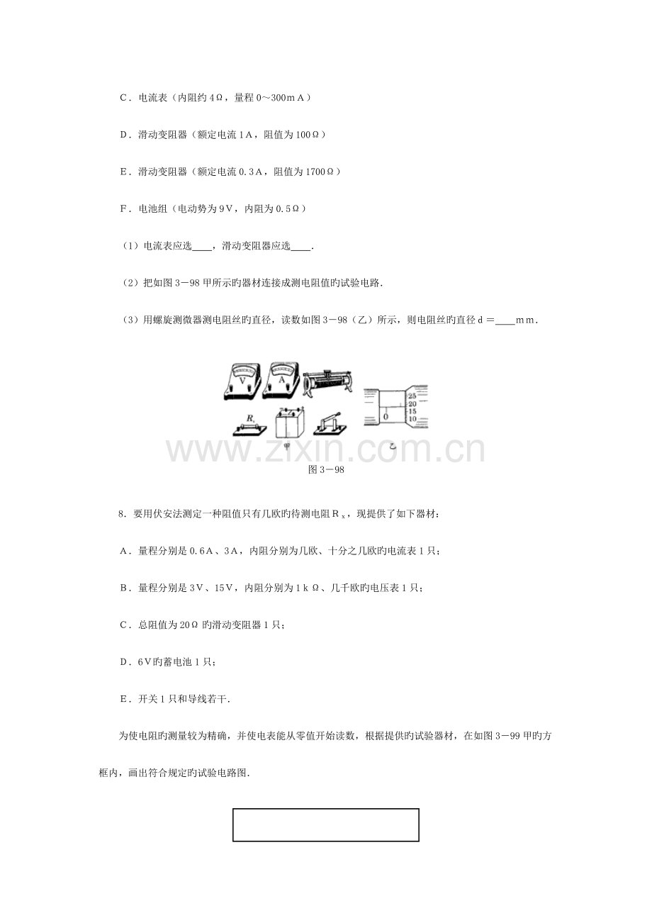 2023年新版高中物理经典题库电学实验题.doc_第3页