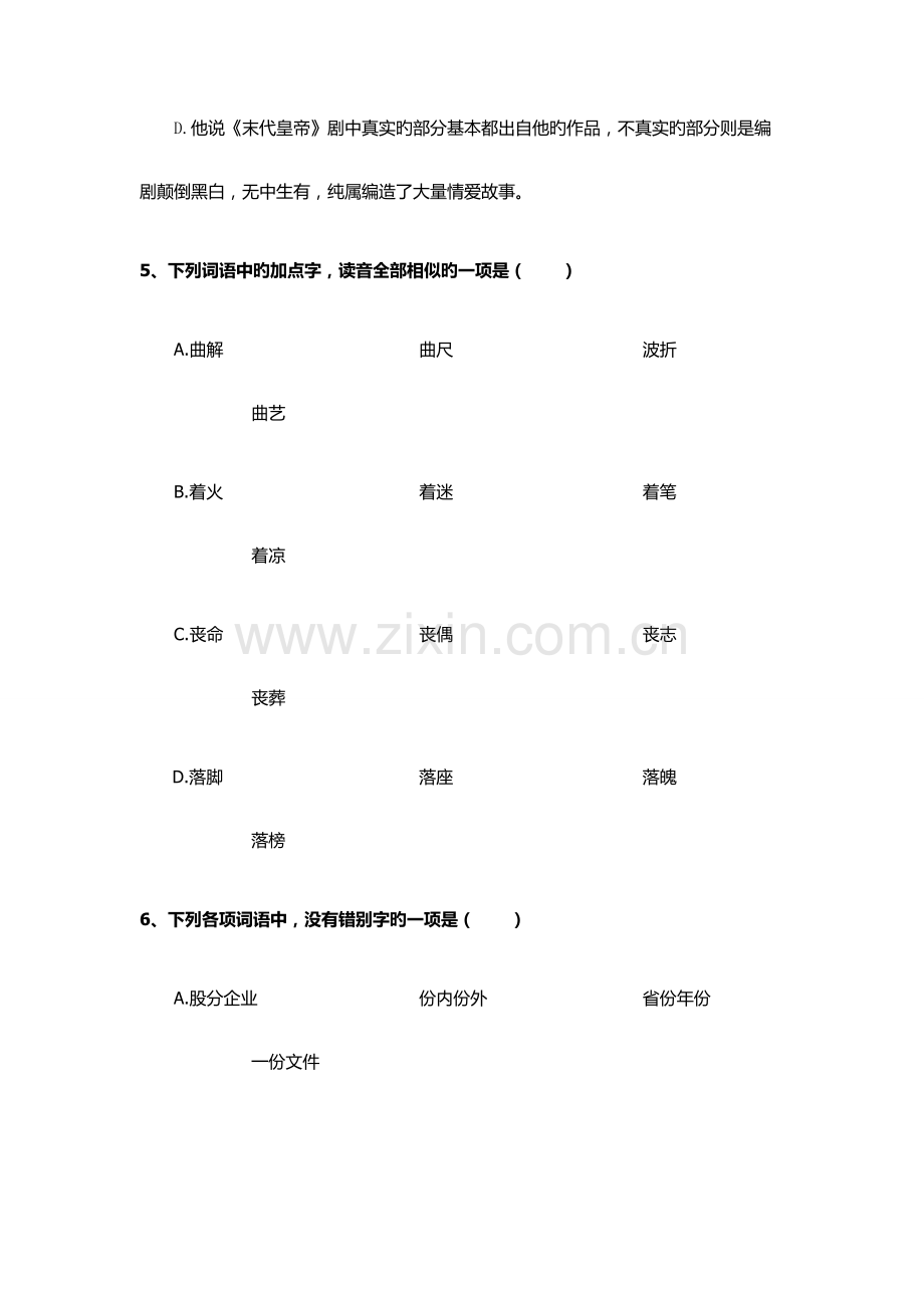 2023年太原旅游职业学院单招语文模拟试题及答案.docx_第3页