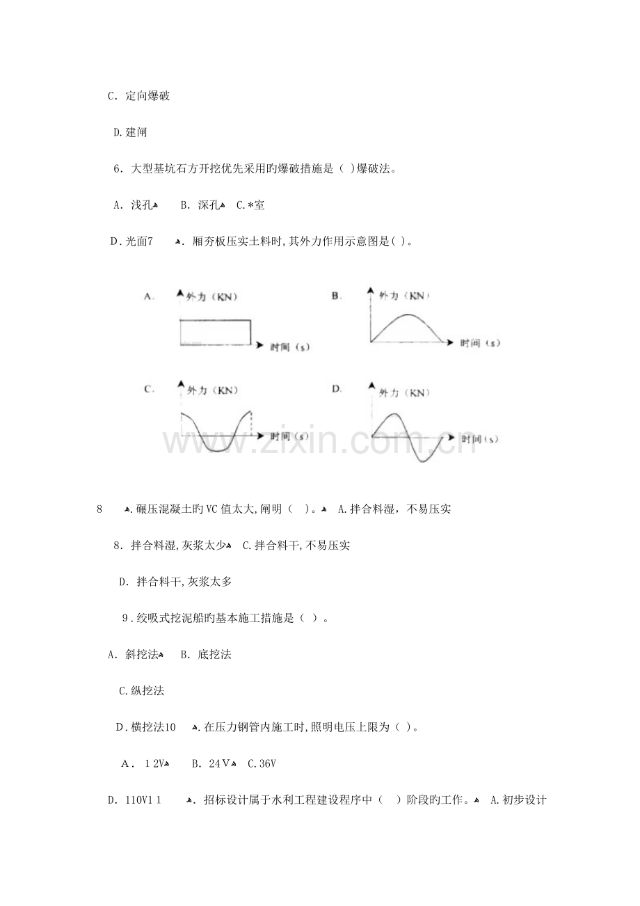 2023年真题一级建造师考试试卷水利水电管理与实务.doc_第2页