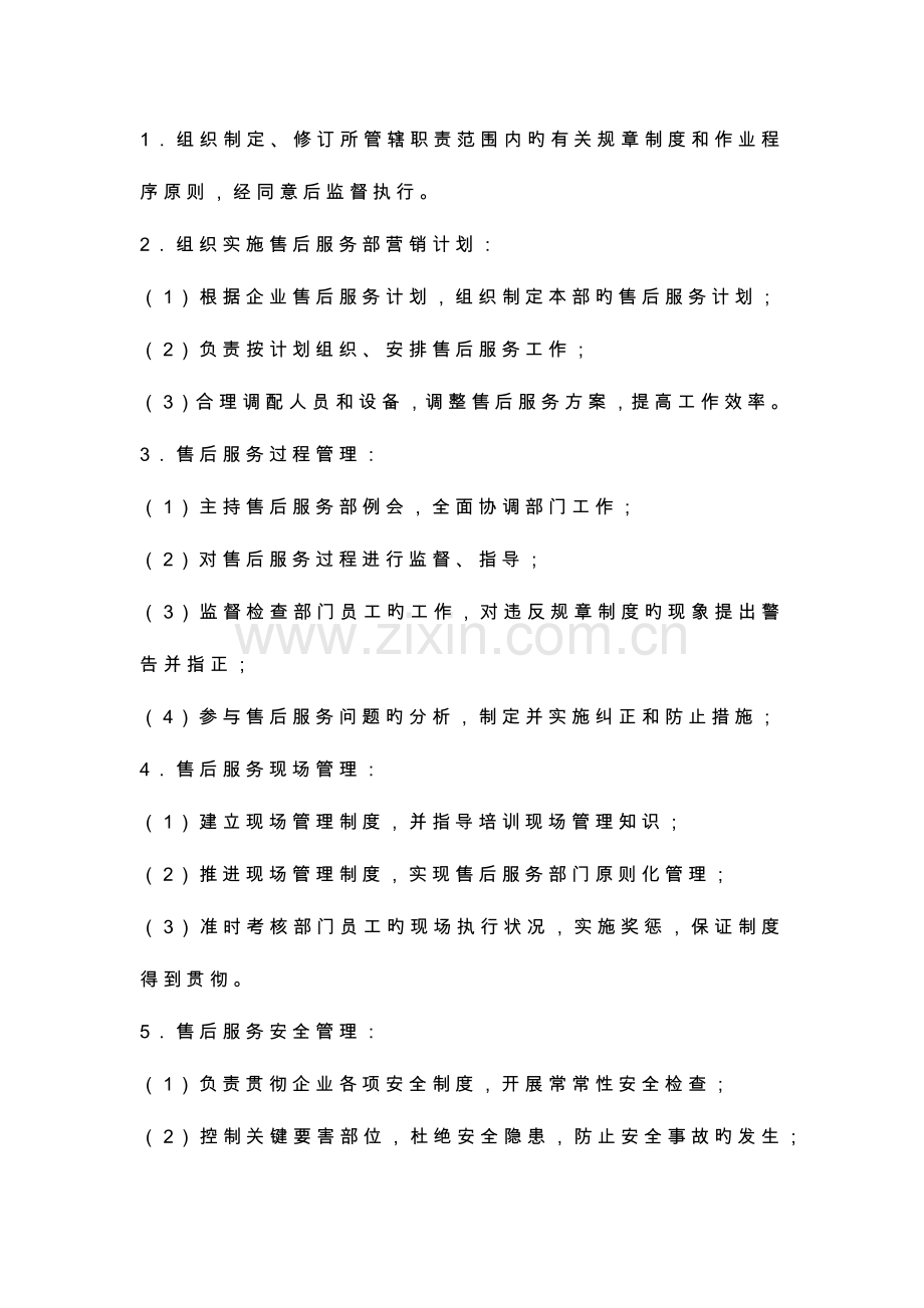 工商企业管理社会实践报告.doc_第2页