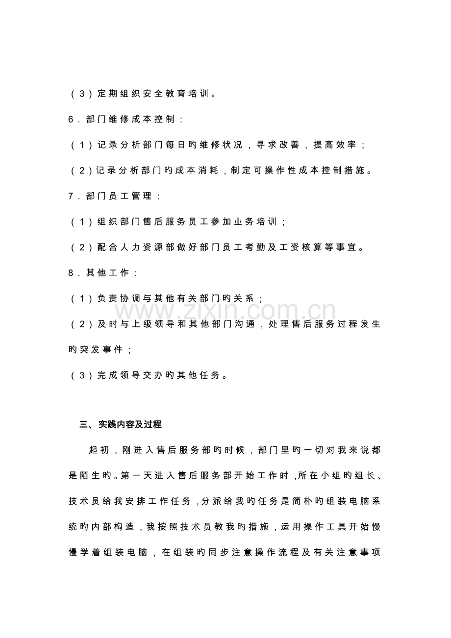 工商企业管理社会实践报告.doc_第3页