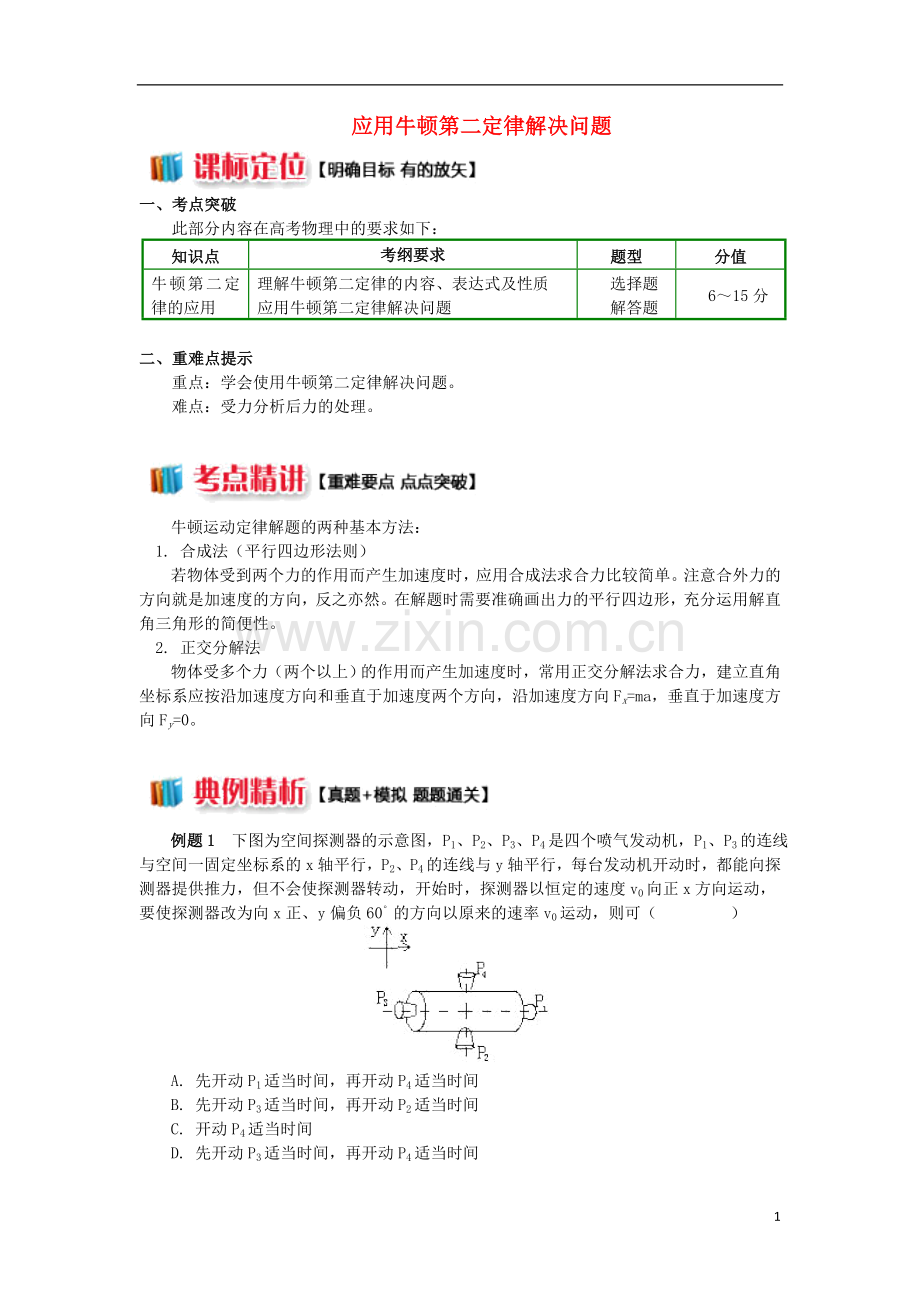 2018高中物理第四章牛顿运动定律4.6应用牛顿第二定律解决问题学案新人教版必修1.doc_第1页