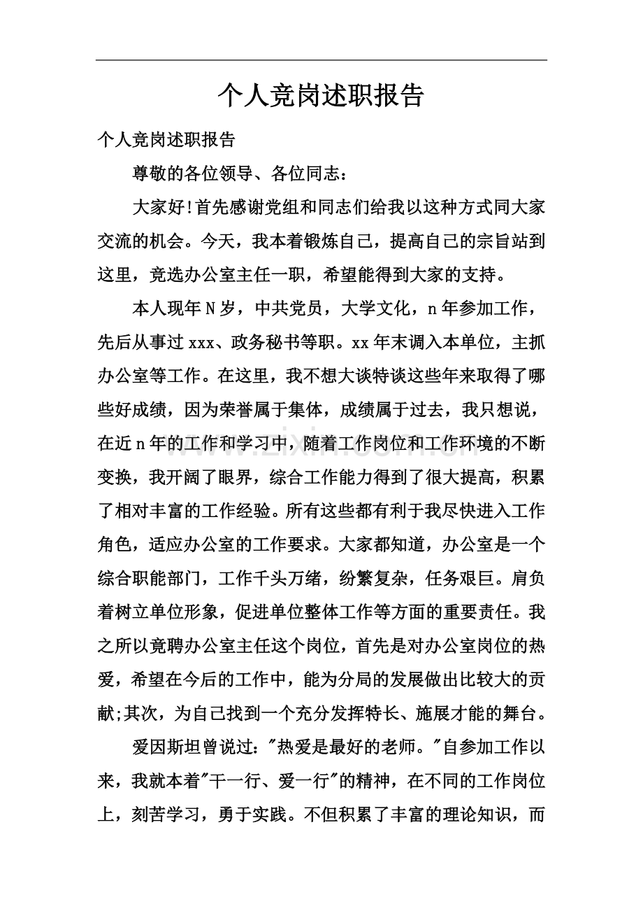 个人竞岗述职报告.docx_第2页