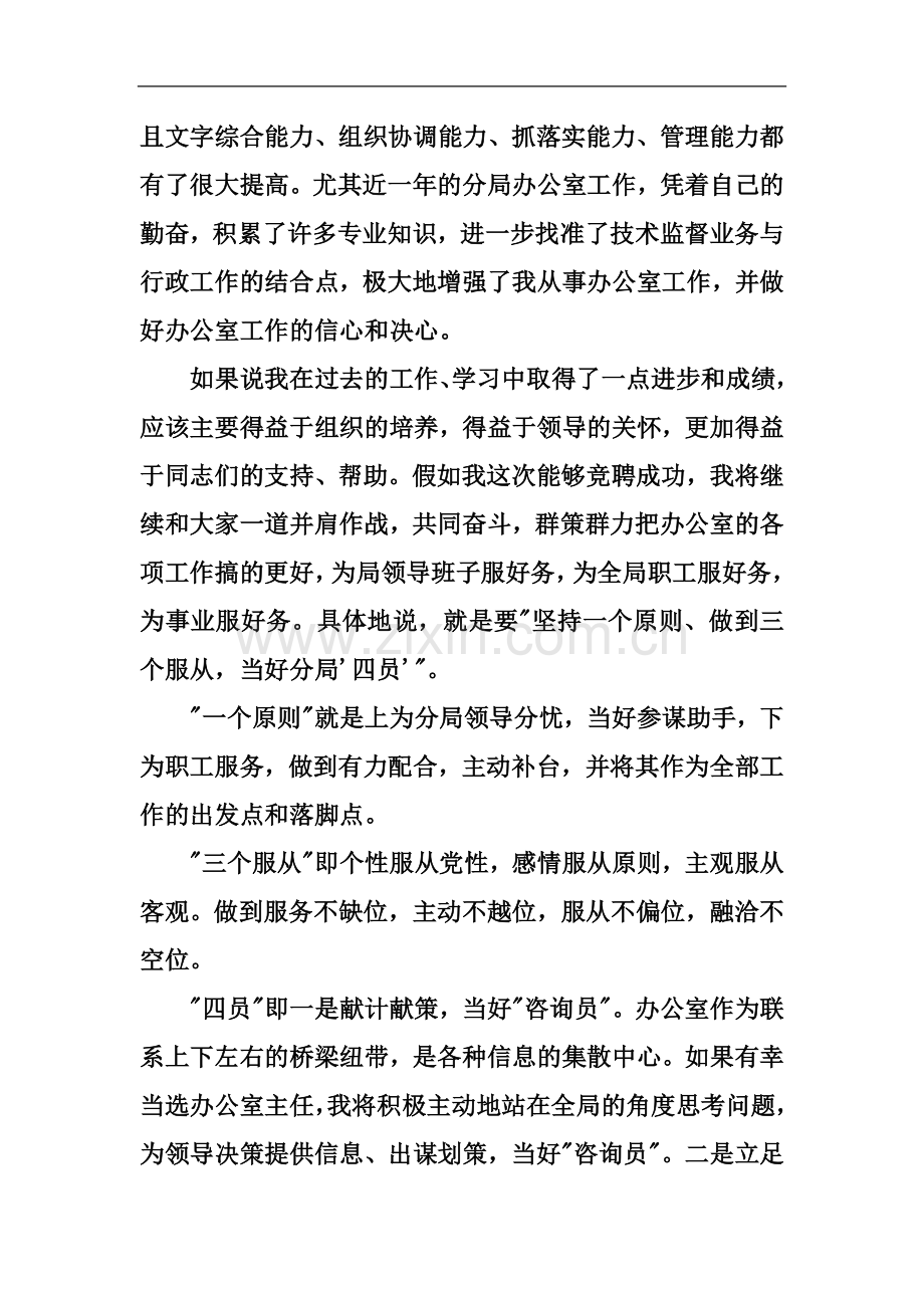 个人竞岗述职报告.docx_第3页