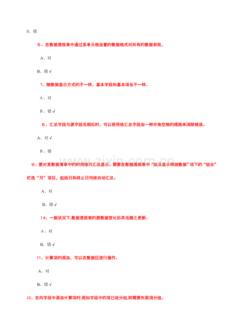 2023年会计继续教育考试题库事业类全科含答案.docx_第2页